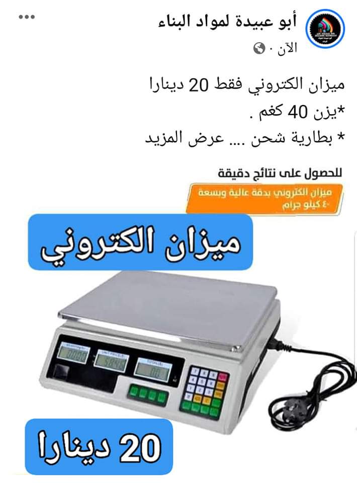 ميزان الكتروني