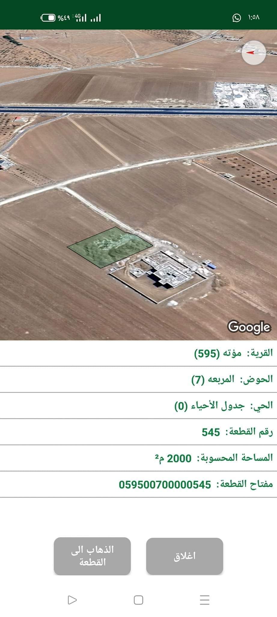 قطعتين ارض في مؤتة