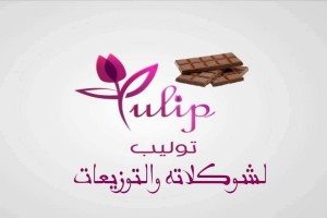 tulip للشكولاته و التوزيعات