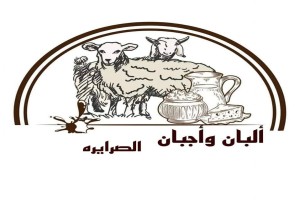 ألبان وأجبان الصرايره